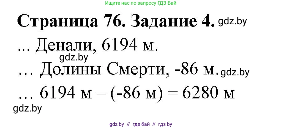 География, 7 класс рабочая тетрадь, авторы: Кольмакова Елена Генадьевна, Сарычева Ольга Владимировна, Тарасенок Елена Николаевна, издательство Аверсэв, Минск, 2024, страница 76, номер 4, Решение