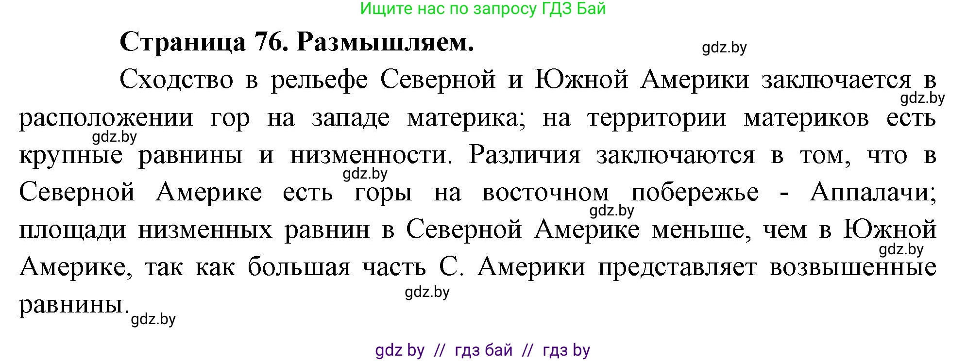 География, 7 класс рабочая тетрадь, авторы: Кольмакова Елена Генадьевна, Сарычева Ольга Владимировна, Тарасенок Елена Николаевна, издательство Аверсэв, Минск, 2024, страница 76, Решение