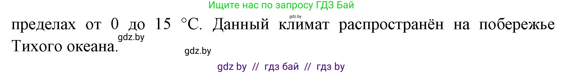 География, 7 класс рабочая тетрадь, авторы: Кольмакова Елена Генадьевна, Сарычева Ольга Владимировна, Тарасенок Елена Николаевна, издательство Аверсэв, Минск, 2024, страница 79, Решение (продолжение 2)