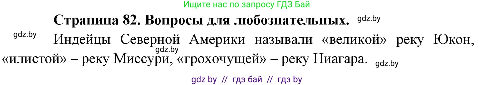 География, 7 класс рабочая тетрадь, авторы: Кольмакова Елена Генадьевна, Сарычева Ольга Владимировна, Тарасенок Елена Николаевна, издательство Аверсэв, Минск, 2024, страница 82, Решение
