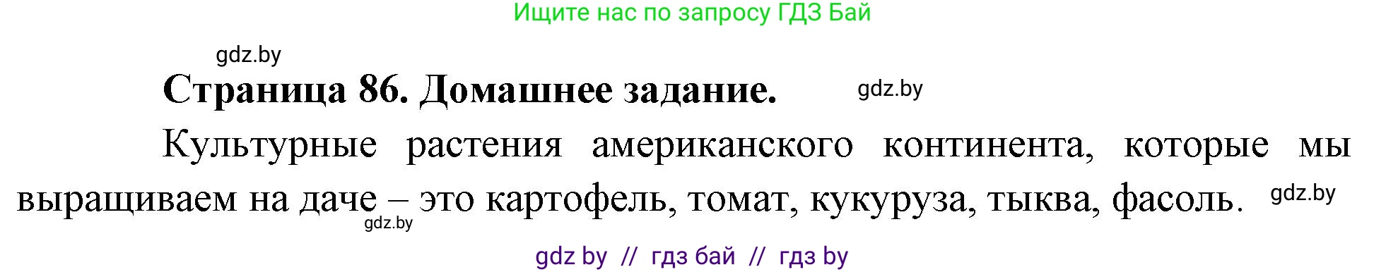 География, 7 класс рабочая тетрадь, авторы: Кольмакова Елена Генадьевна, Сарычева Ольга Владимировна, Тарасенок Елена Николаевна, издательство Аверсэв, Минск, 2024, страница 86, Решение