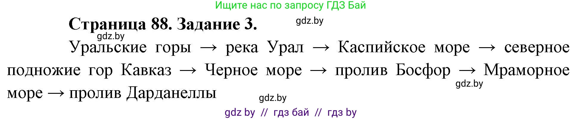 География, 7 класс рабочая тетрадь, авторы: Кольмакова Елена Генадьевна, Сарычева Ольга Владимировна, Тарасенок Елена Николаевна, издательство Аверсэв, Минск, 2024, страница 88, номер 3, Решение