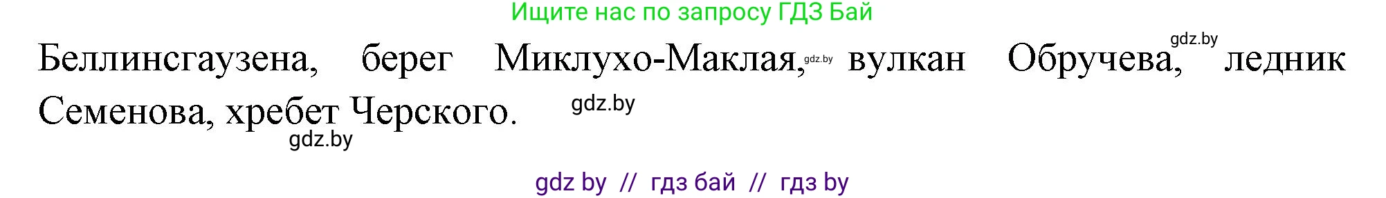 География, 7 класс рабочая тетрадь, авторы: Кольмакова Елена Генадьевна, Сарычева Ольга Владимировна, Тарасенок Елена Николаевна, издательство Аверсэв, Минск, 2024, страница 89, номер 5, Решение (продолжение 2)