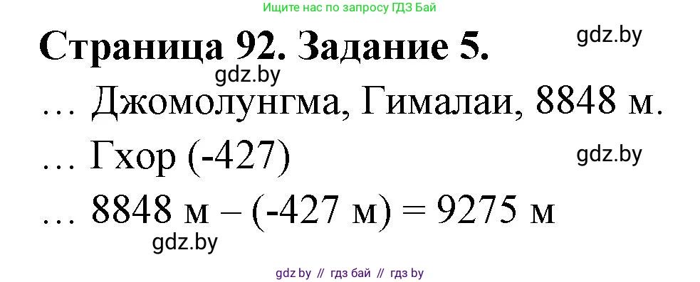География, 7 класс рабочая тетрадь, авторы: Кольмакова Елена Генадьевна, Сарычева Ольга Владимировна, Тарасенок Елена Николаевна, издательство Аверсэв, Минск, 2024, страница 92, номер 5, Решение