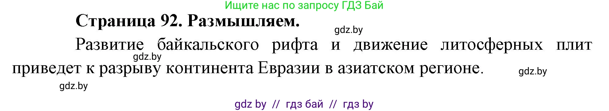 География, 7 класс рабочая тетрадь, авторы: Кольмакова Елена Генадьевна, Сарычева Ольга Владимировна, Тарасенок Елена Николаевна, издательство Аверсэв, Минск, 2024, страница 92, Решение