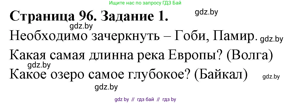 География, 7 класс рабочая тетрадь, авторы: Кольмакова Елена Генадьевна, Сарычева Ольга Владимировна, Тарасенок Елена Николаевна, издательство Аверсэв, Минск, 2024, страница 96, номер 1, Решение