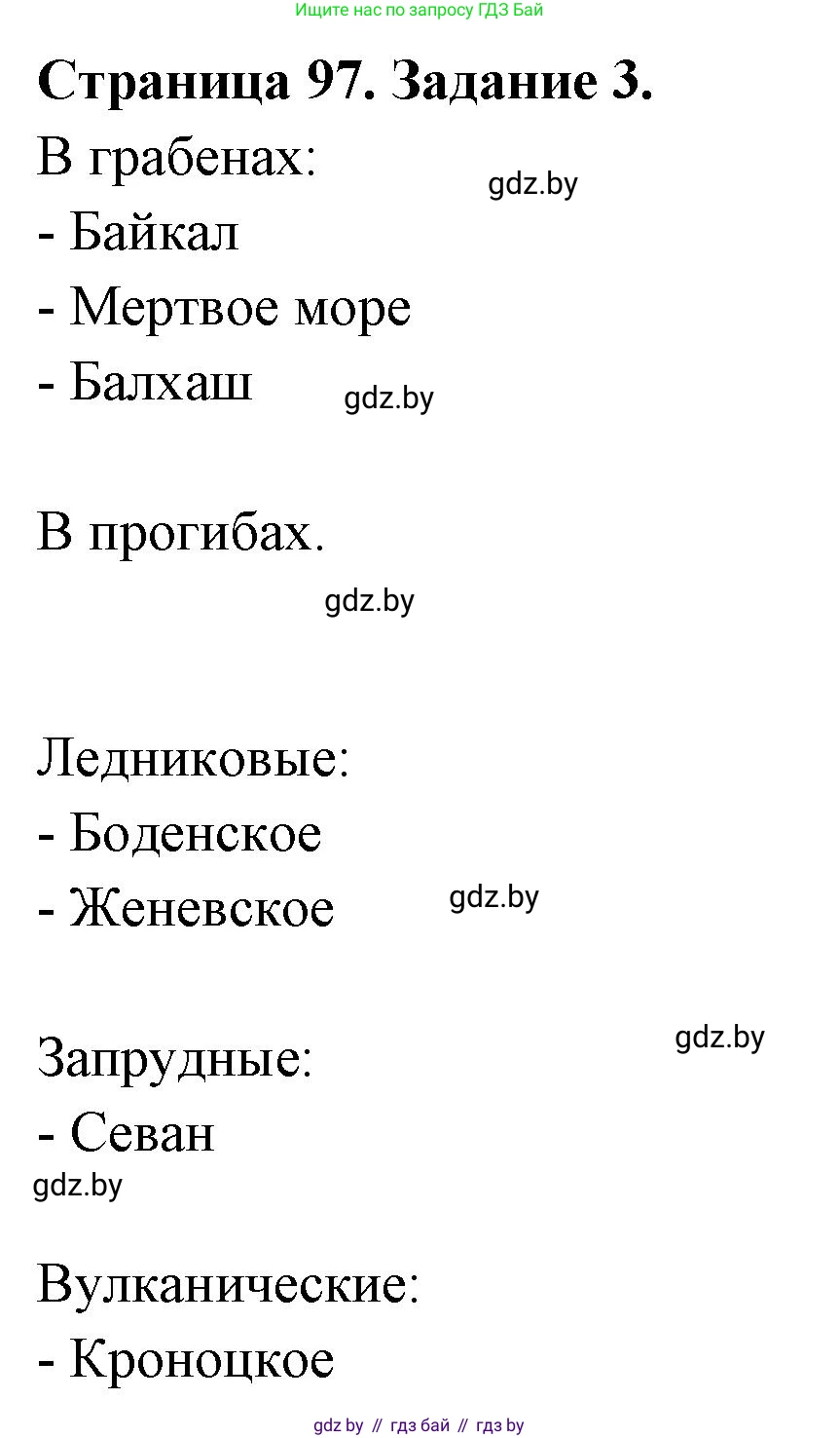 География, 7 класс рабочая тетрадь, авторы: Кольмакова Елена Генадьевна, Сарычева Ольга Владимировна, Тарасенок Елена Николаевна, издательство Аверсэв, Минск, 2024, страница 97, номер 3, Решение