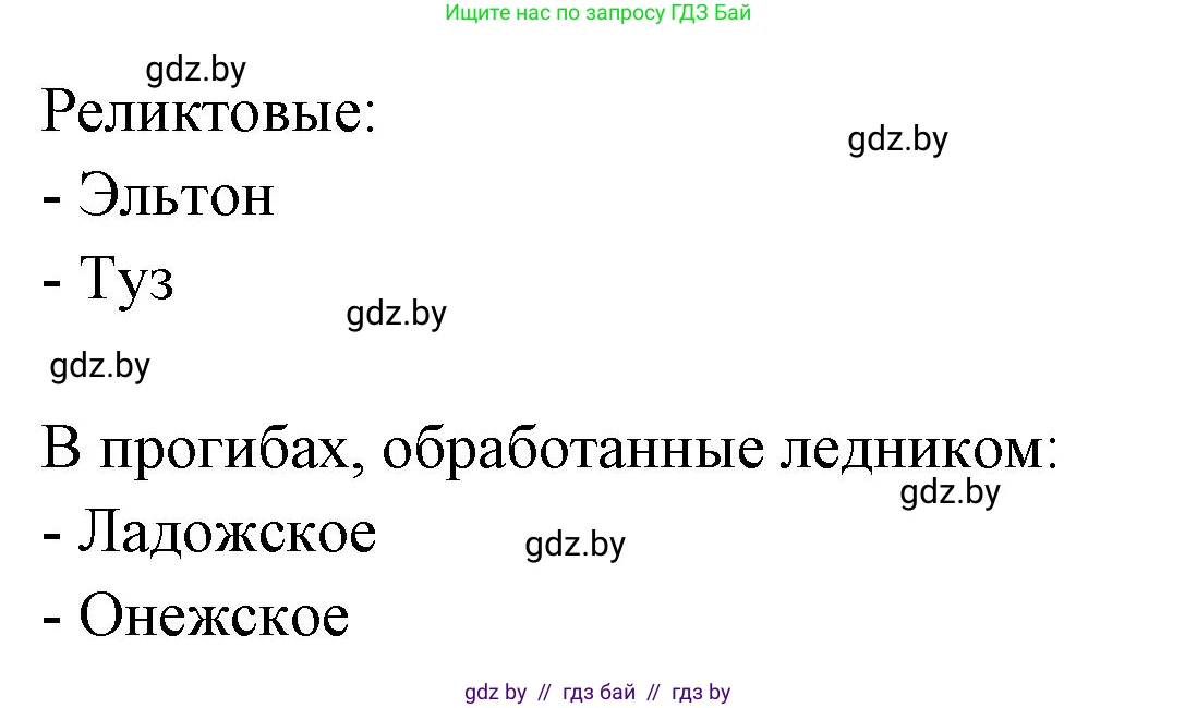 География, 7 класс рабочая тетрадь, авторы: Кольмакова Елена Генадьевна, Сарычева Ольга Владимировна, Тарасенок Елена Николаевна, издательство Аверсэв, Минск, 2024, страница 97, номер 3, Решение (продолжение 2)