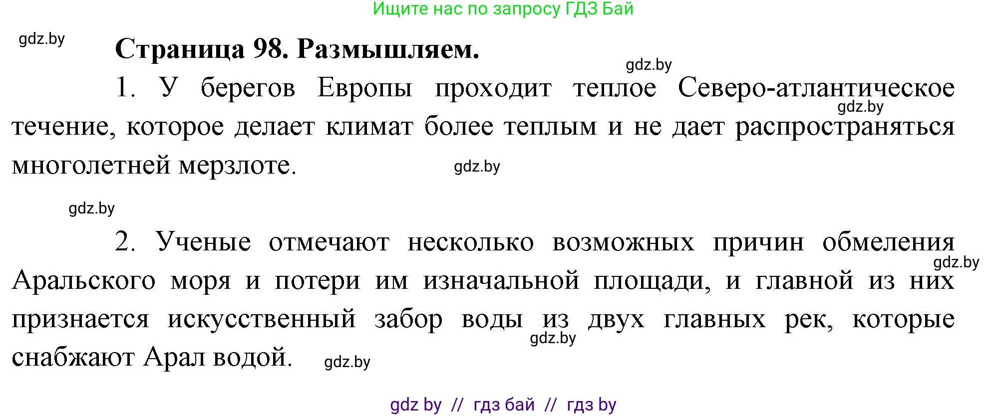 География, 7 класс рабочая тетрадь, авторы: Кольмакова Елена Генадьевна, Сарычева Ольга Владимировна, Тарасенок Елена Николаевна, издательство Аверсэв, Минск, 2024, страница 98, Решение