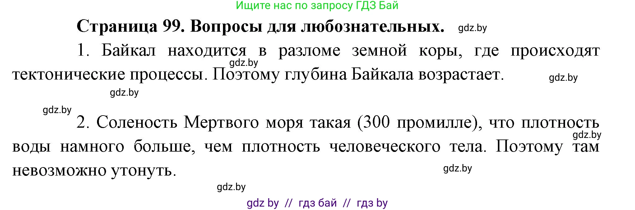 География, 7 класс рабочая тетрадь, авторы: Кольмакова Елена Генадьевна, Сарычева Ольга Владимировна, Тарасенок Елена Николаевна, издательство Аверсэв, Минск, 2024, страница 99, Решение