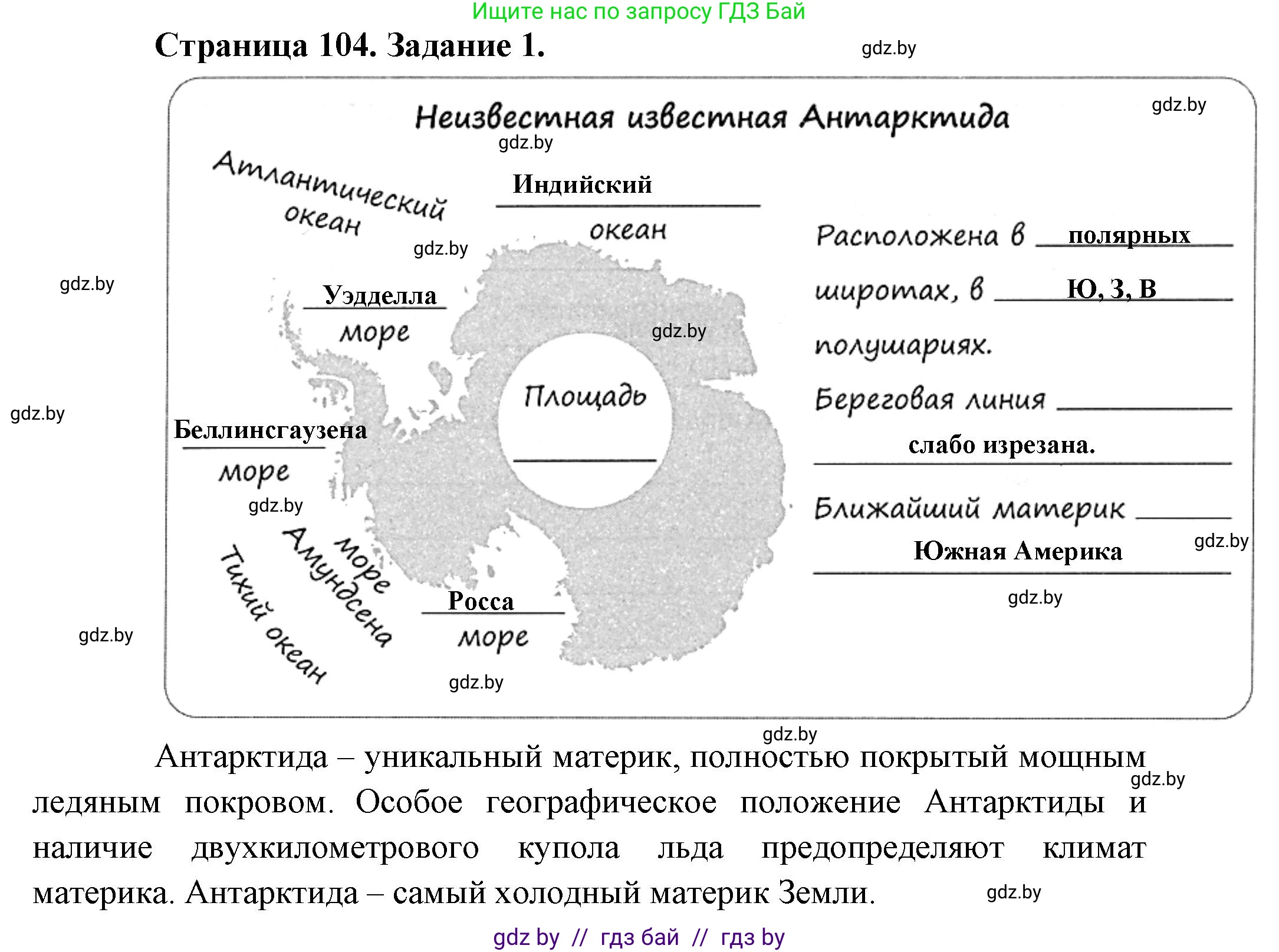 География, 7 класс рабочая тетрадь, авторы: Кольмакова Елена Генадьевна, Сарычева Ольга Владимировна, Тарасенок Елена Николаевна, издательство Аверсэв, Минск, 2024, страница 104, номер 1, Решение