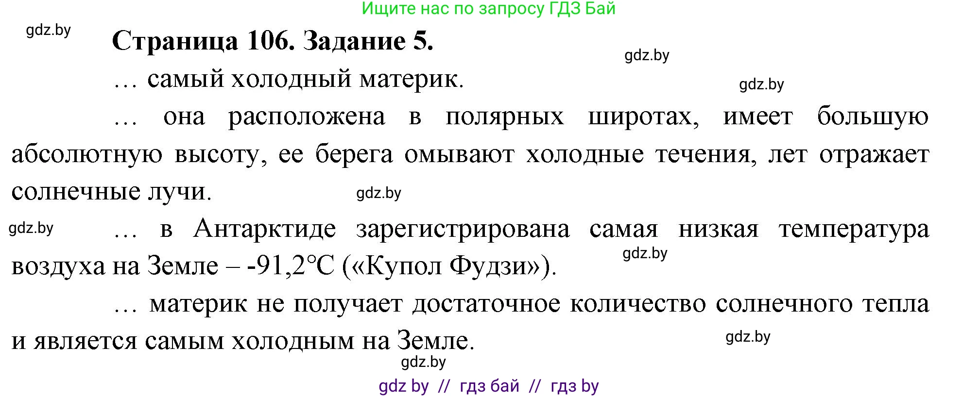 География, 7 класс рабочая тетрадь, авторы: Кольмакова Елена Генадьевна, Сарычева Ольга Владимировна, Тарасенок Елена Николаевна, издательство Аверсэв, Минск, 2024, страница 106, номер 5, Решение