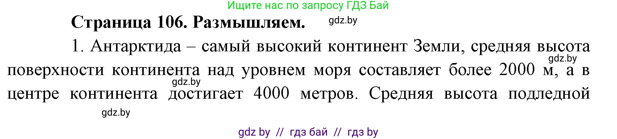 География, 7 класс рабочая тетрадь, авторы: Кольмакова Елена Генадьевна, Сарычева Ольга Владимировна, Тарасенок Елена Николаевна, издательство Аверсэв, Минск, 2024, страница 106, Решение