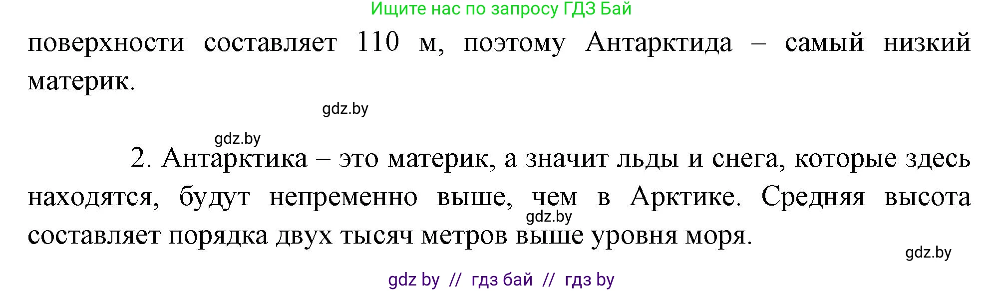География, 7 класс рабочая тетрадь, авторы: Кольмакова Елена Генадьевна, Сарычева Ольга Владимировна, Тарасенок Елена Николаевна, издательство Аверсэв, Минск, 2024, страница 106, Решение (продолжение 2)