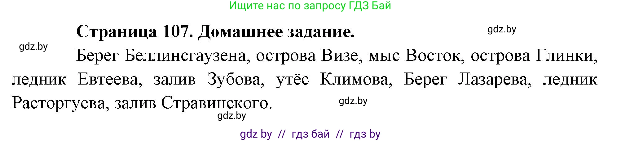 География, 7 класс рабочая тетрадь, авторы: Кольмакова Елена Генадьевна, Сарычева Ольга Владимировна, Тарасенок Елена Николаевна, издательство Аверсэв, Минск, 2024, страница 107, Решение