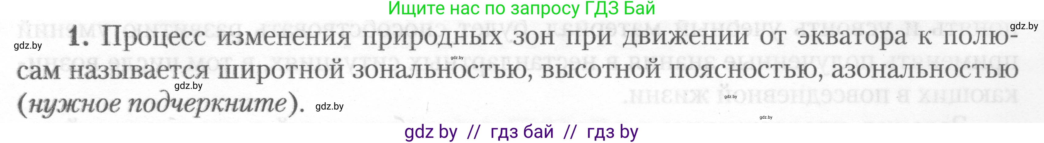 География, 7 класс тетрадь для практических и самостоятельных работ, авторы: Метельский Юрий Михайлович, Чайковская Людмила Ивановна, издательство Сэр-Вит, Минск, 2023, бирюзового цвета, страница 4, номер 1, Условие