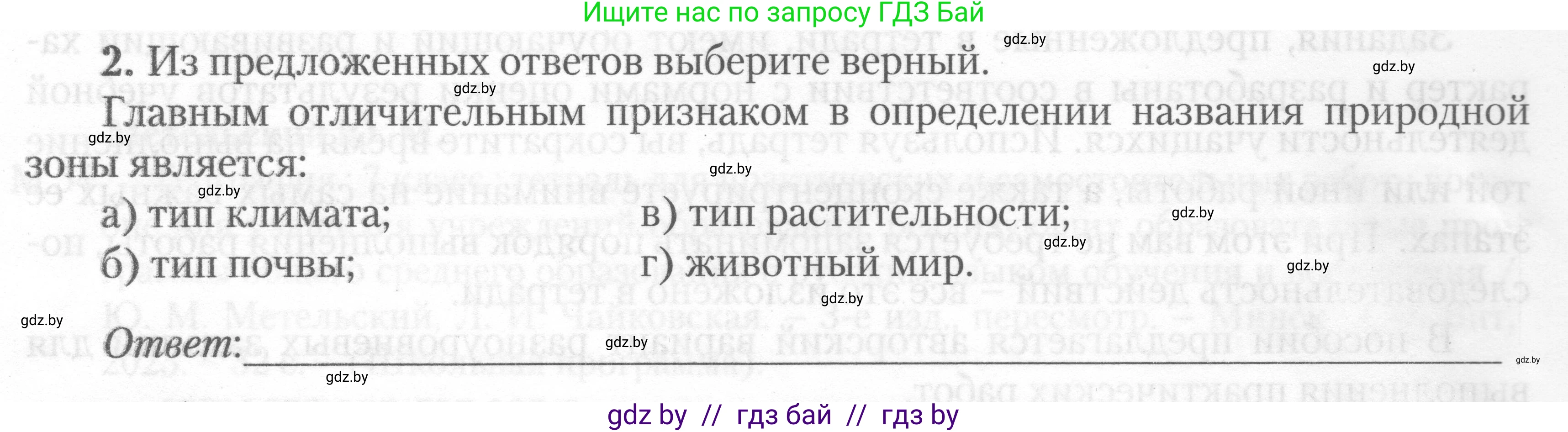 География, 7 класс тетрадь для практических и самостоятельных работ, авторы: Метельский Юрий Михайлович, Чайковская Людмила Ивановна, издательство Сэр-Вит, Минск, 2023, бирюзового цвета, страница 4, номер 2, Условие