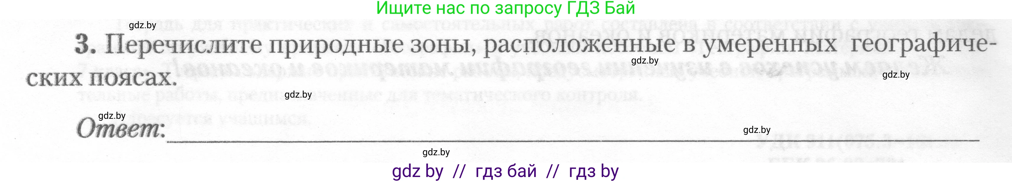 География, 7 класс тетрадь для практических и самостоятельных работ, авторы: Метельский Юрий Михайлович, Чайковская Людмила Ивановна, издательство Сэр-Вит, Минск, 2023, бирюзового цвета, страница 4, номер 3, Условие