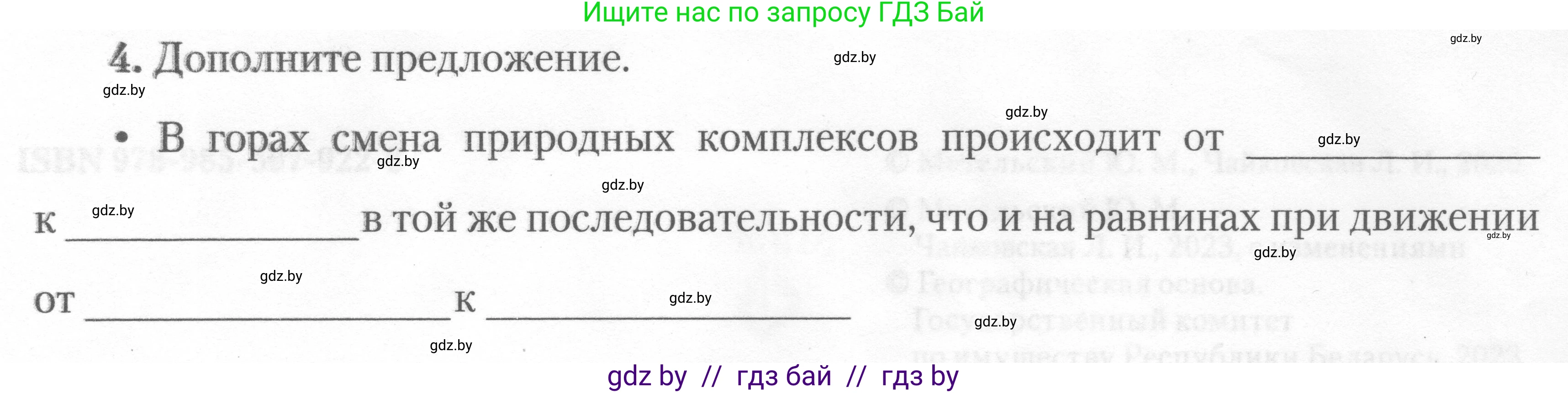 География, 7 класс тетрадь для практических и самостоятельных работ, авторы: Метельский Юрий Михайлович, Чайковская Людмила Ивановна, издательство Сэр-Вит, Минск, 2023, бирюзового цвета, страница 4, номер 4, Условие