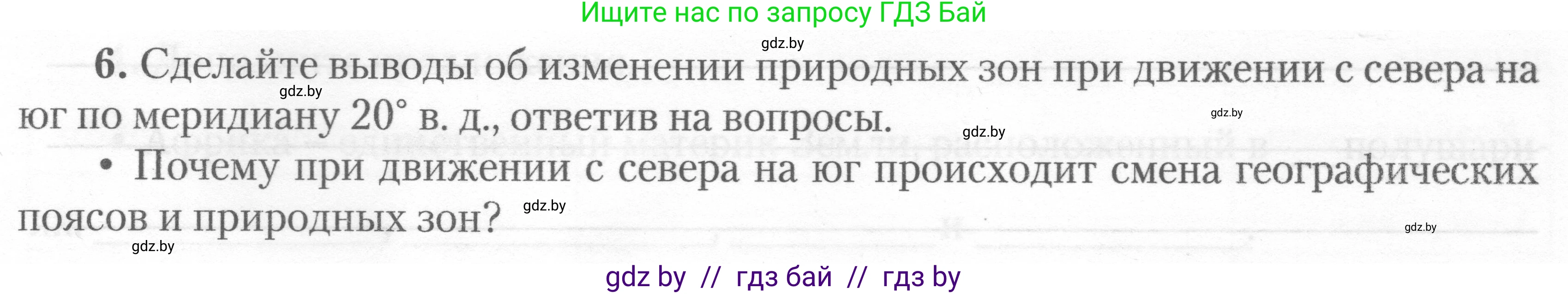 География, 7 класс тетрадь для практических и самостоятельных работ, авторы: Метельский Юрий Михайлович, Чайковская Людмила Ивановна, издательство Сэр-Вит, Минск, 2023, бирюзового цвета, страница 5, номер 6, Условие