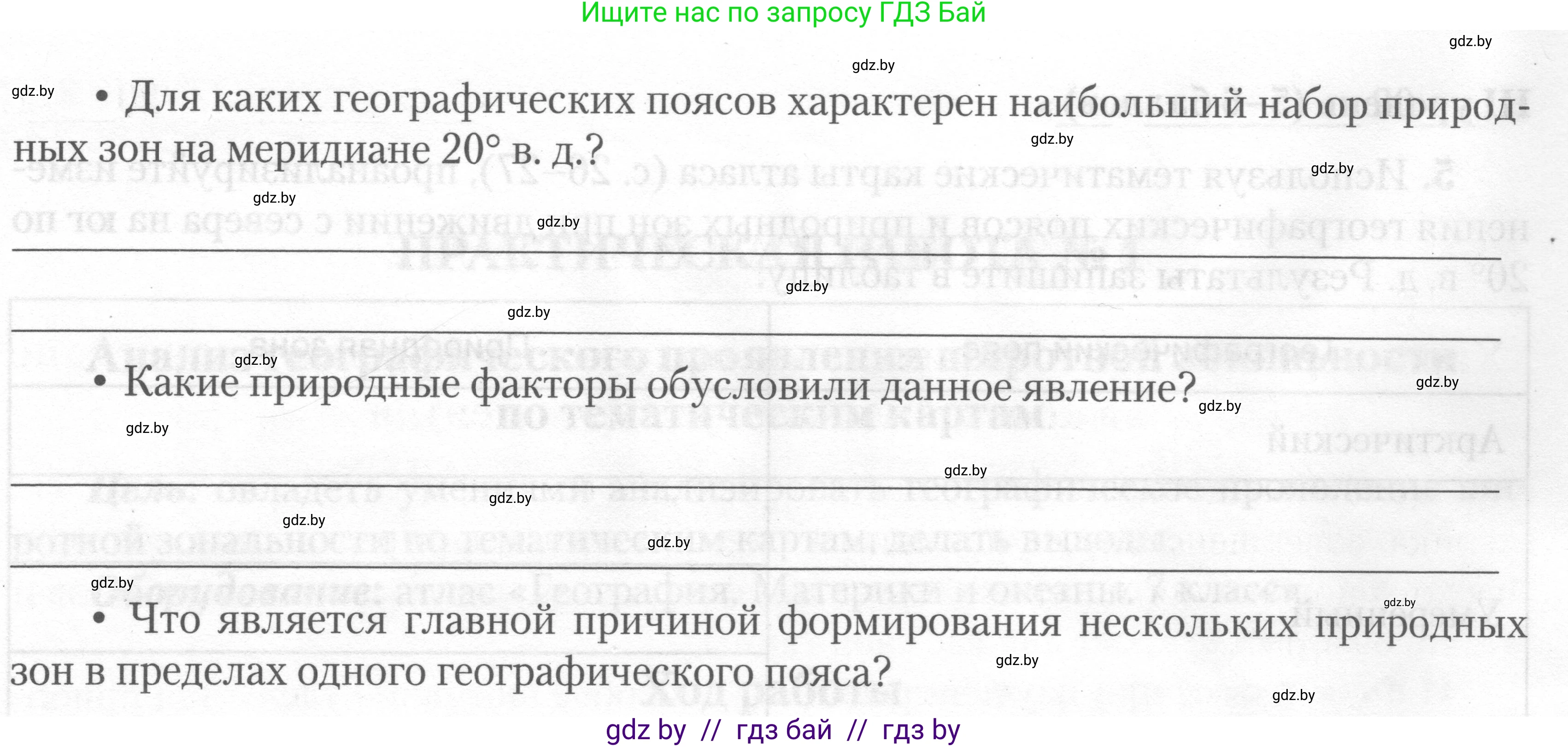 География, 7 класс тетрадь для практических и самостоятельных работ, авторы: Метельский Юрий Михайлович, Чайковская Людмила Ивановна, издательство Сэр-Вит, Минск, 2023, бирюзового цвета, страница 5, номер 6, Условие (продолжение 2)