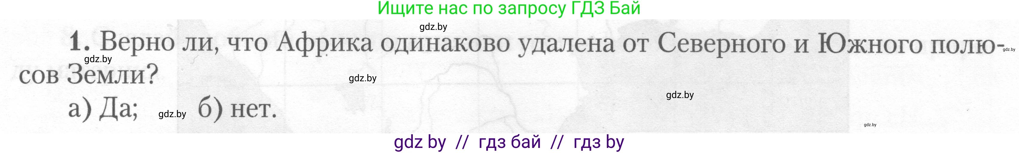 География, 7 класс тетрадь для практических и самостоятельных работ, авторы: Метельский Юрий Михайлович, Чайковская Людмила Ивановна, издательство Сэр-Вит, Минск, 2023, бирюзового цвета, страница 7, номер 1, Условие