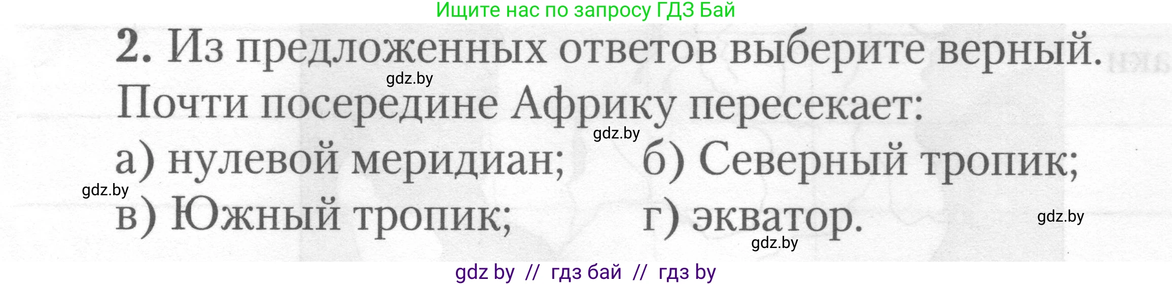География, 7 класс тетрадь для практических и самостоятельных работ, авторы: Метельский Юрий Михайлович, Чайковская Людмила Ивановна, издательство Сэр-Вит, Минск, 2023, бирюзового цвета, страница 7, номер 2, Условие