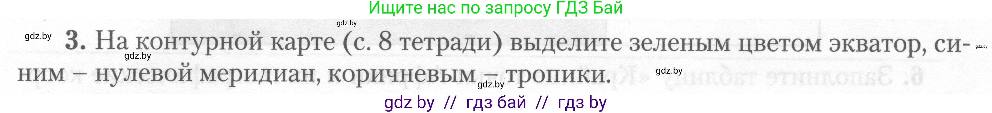 География, 7 класс тетрадь для практических и самостоятельных работ, авторы: Метельский Юрий Михайлович, Чайковская Людмила Ивановна, издательство Сэр-Вит, Минск, 2023, бирюзового цвета, страница 7, номер 3, Условие