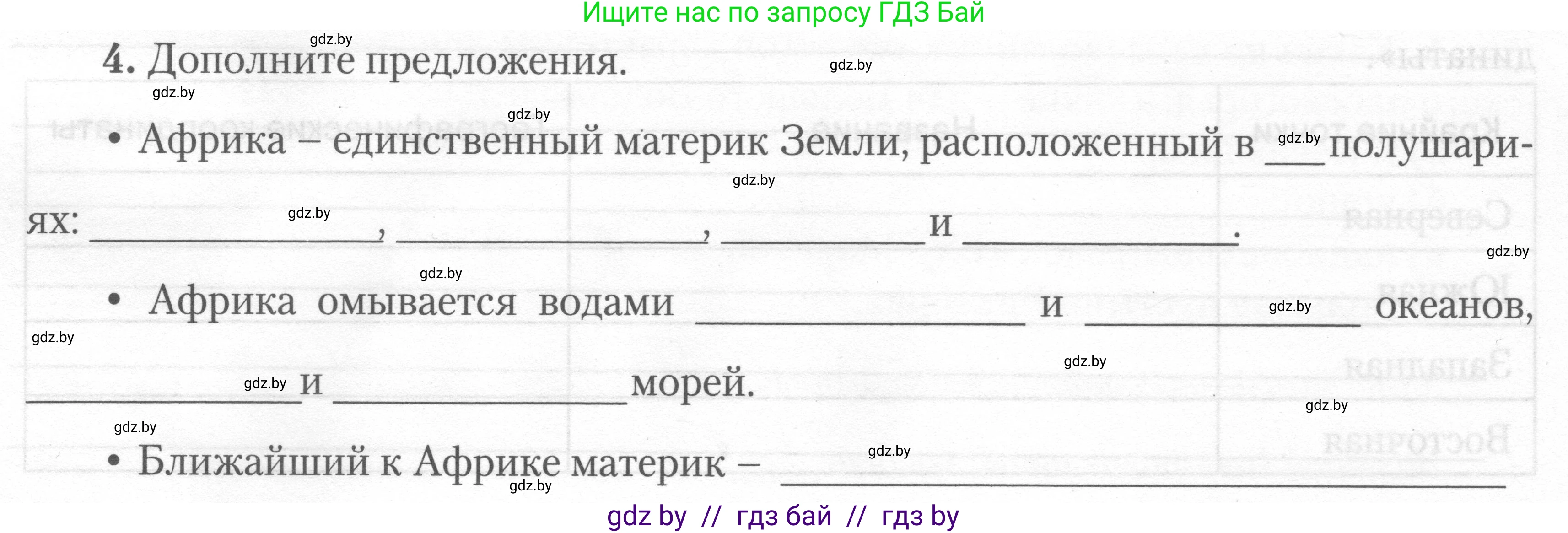 География, 7 класс тетрадь для практических и самостоятельных работ, авторы: Метельский Юрий Михайлович, Чайковская Людмила Ивановна, издательство Сэр-Вит, Минск, 2023, бирюзового цвета, страница 7, номер 4, Условие
