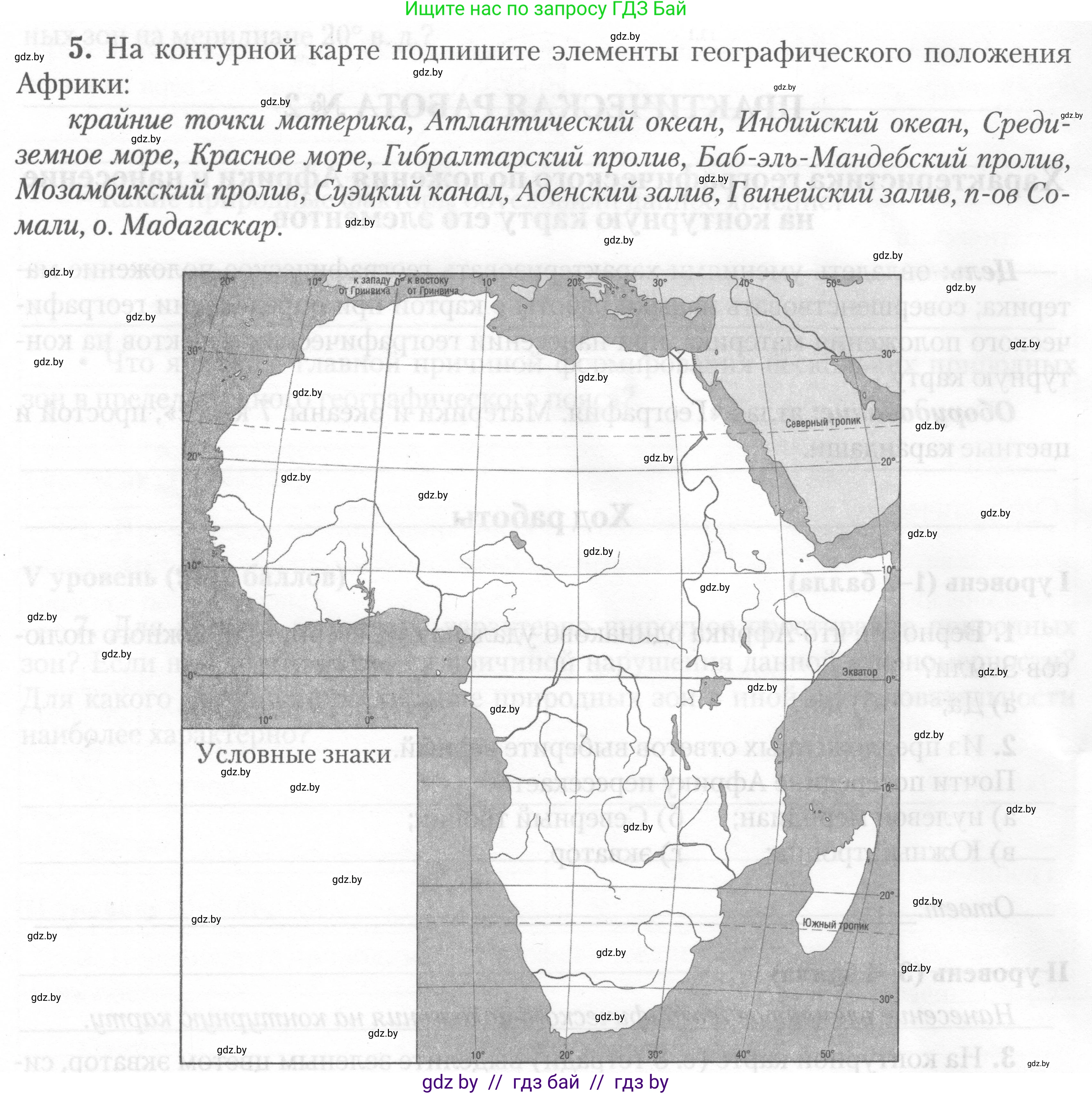 География, 7 класс тетрадь для практических и самостоятельных работ, авторы: Метельский Юрий Михайлович, Чайковская Людмила Ивановна, издательство Сэр-Вит, Минск, 2023, бирюзового цвета, страница 8, номер 5, Условие