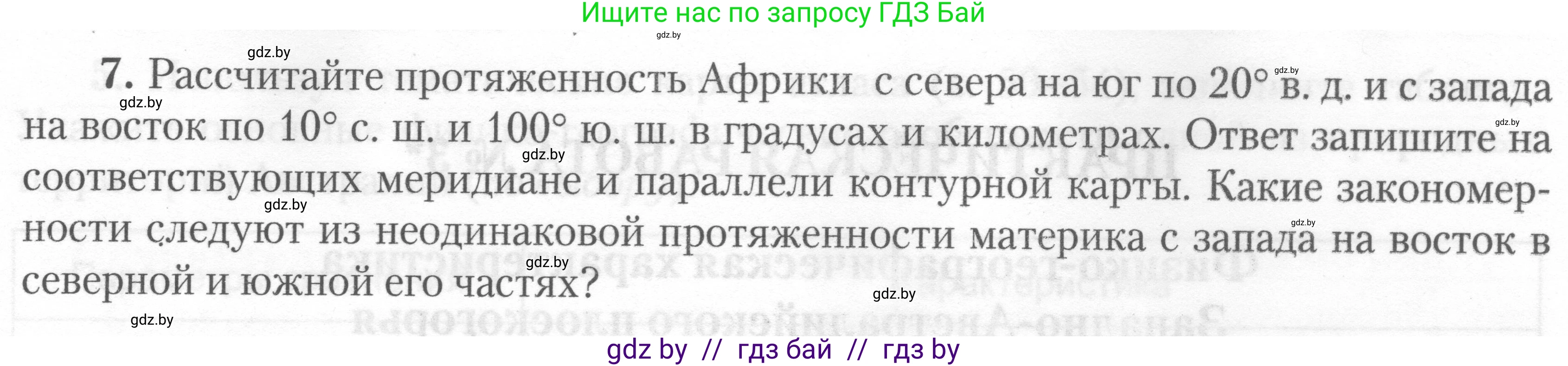 География, 7 класс тетрадь для практических и самостоятельных работ, авторы: Метельский Юрий Михайлович, Чайковская Людмила Ивановна, издательство Сэр-Вит, Минск, 2023, бирюзового цвета, страница 9, номер 7, Условие