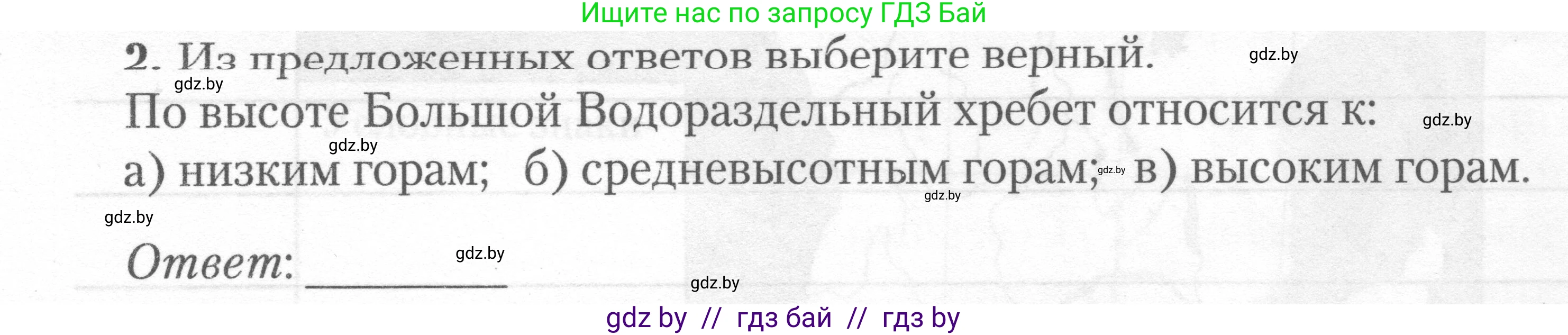 География, 7 класс тетрадь для практических и самостоятельных работ, авторы: Метельский Юрий Михайлович, Чайковская Людмила Ивановна, издательство Сэр-Вит, Минск, 2023, бирюзового цвета, страница 10, номер 2, Условие
