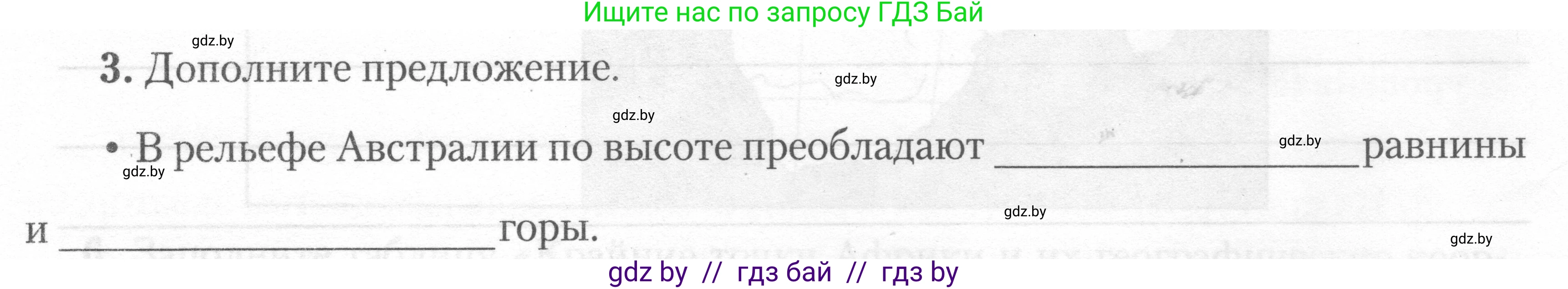 География, 7 класс тетрадь для практических и самостоятельных работ, авторы: Метельский Юрий Михайлович, Чайковская Людмила Ивановна, издательство Сэр-Вит, Минск, 2023, бирюзового цвета, страница 10, номер 3, Условие
