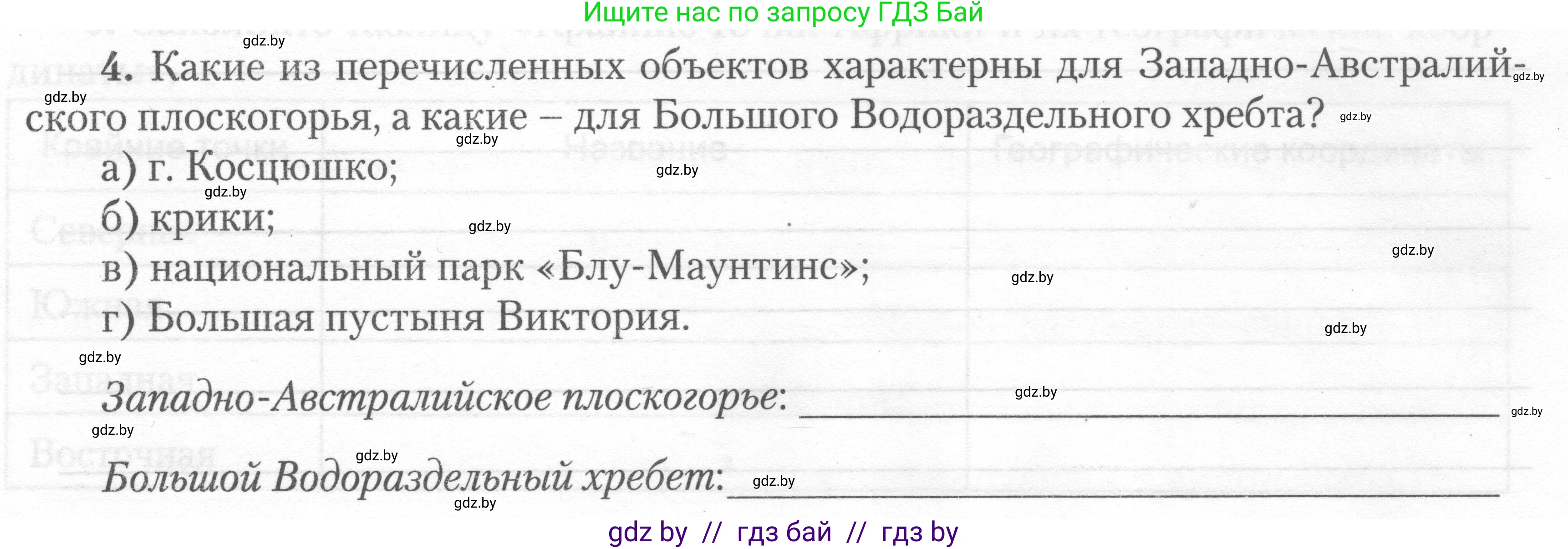 География, 7 класс тетрадь для практических и самостоятельных работ, авторы: Метельский Юрий Михайлович, Чайковская Людмила Ивановна, издательство Сэр-Вит, Минск, 2023, бирюзового цвета, страница 10, номер 4, Условие