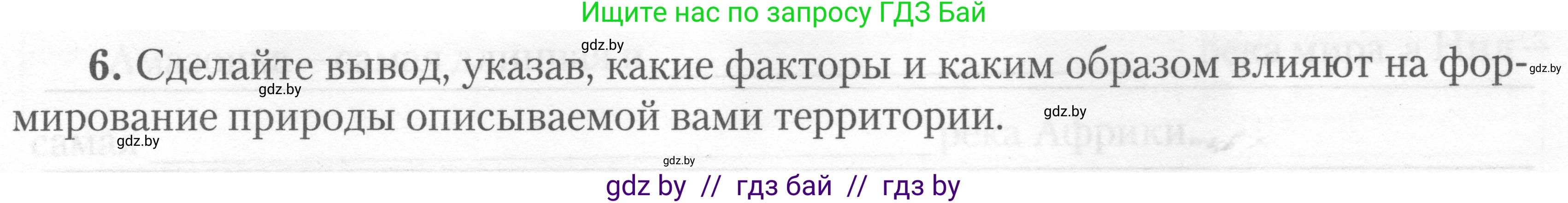 География, 7 класс тетрадь для практических и самостоятельных работ, авторы: Метельский Юрий Михайлович, Чайковская Людмила Ивановна, издательство Сэр-Вит, Минск, 2023, бирюзового цвета, страница 11, номер 6, Условие