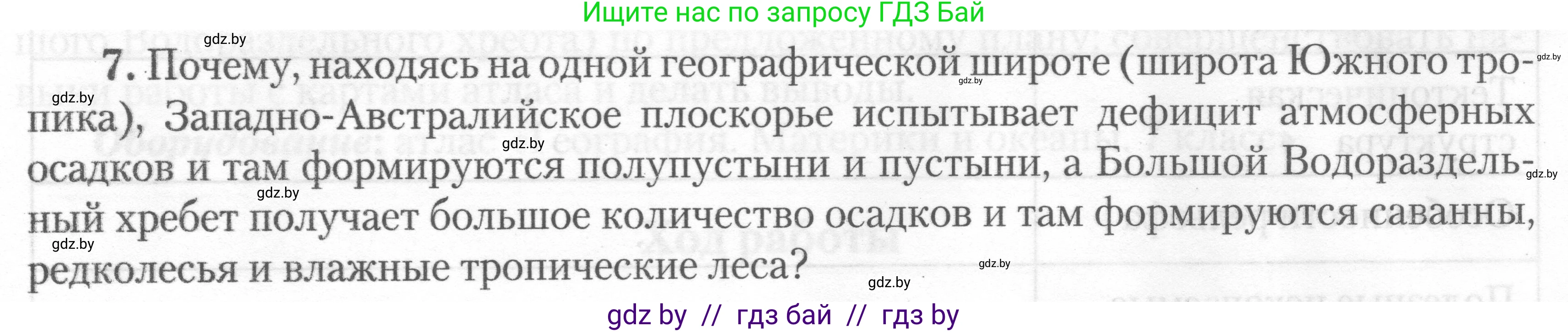 География, 7 класс тетрадь для практических и самостоятельных работ, авторы: Метельский Юрий Михайлович, Чайковская Людмила Ивановна, издательство Сэр-Вит, Минск, 2023, бирюзового цвета, страница 12, номер 7, Условие