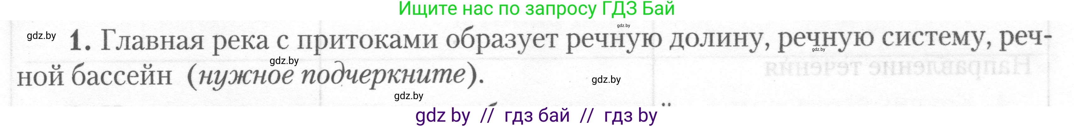 География, 7 класс тетрадь для практических и самостоятельных работ, авторы: Метельский Юрий Михайлович, Чайковская Людмила Ивановна, издательство Сэр-Вит, Минск, 2023, бирюзового цвета, страница 13, номер 1, Условие