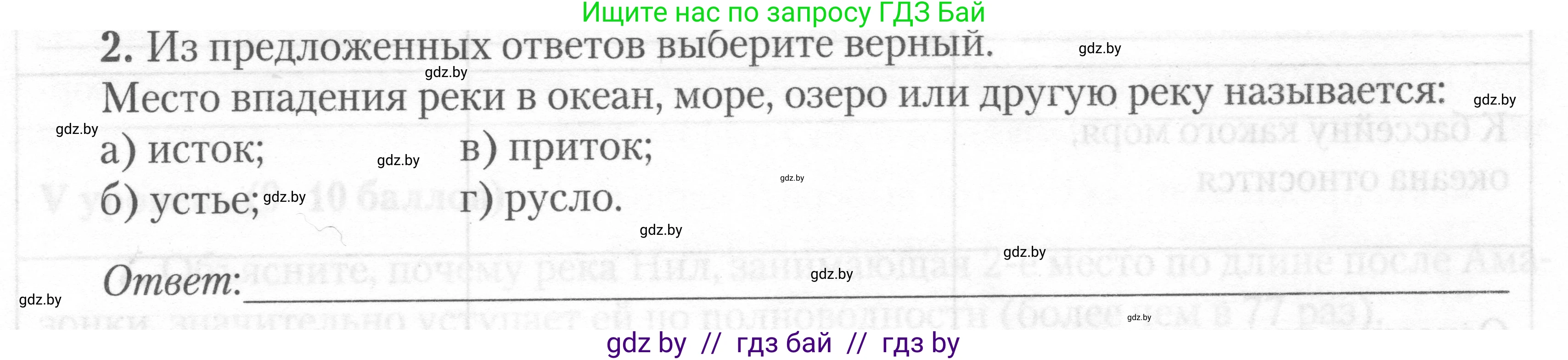 География, 7 класс тетрадь для практических и самостоятельных работ, авторы: Метельский Юрий Михайлович, Чайковская Людмила Ивановна, издательство Сэр-Вит, Минск, 2023, бирюзового цвета, страница 13, номер 2, Условие