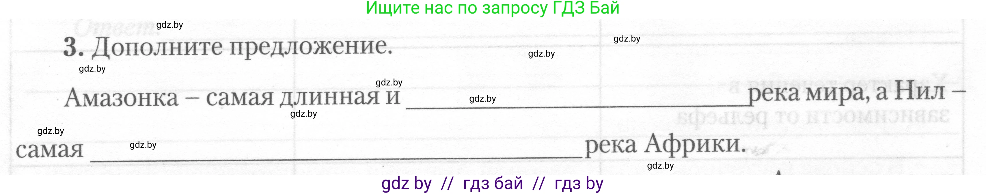 География, 7 класс тетрадь для практических и самостоятельных работ, авторы: Метельский Юрий Михайлович, Чайковская Людмила Ивановна, издательство Сэр-Вит, Минск, 2023, бирюзового цвета, страница 13, номер 3, Условие
