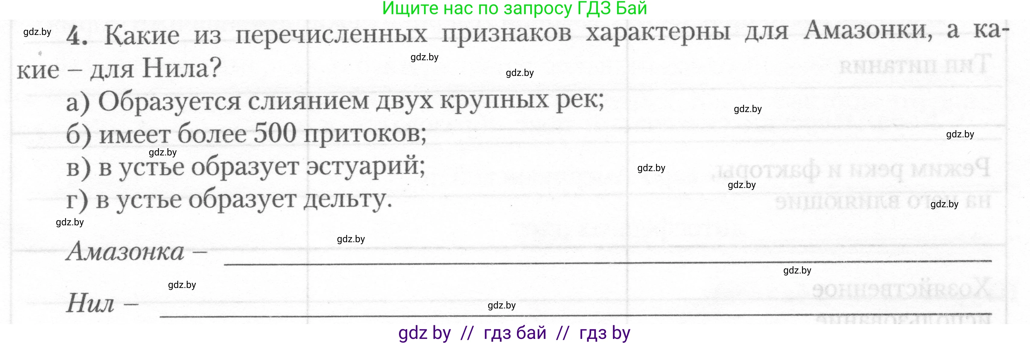 География, 7 класс тетрадь для практических и самостоятельных работ, авторы: Метельский Юрий Михайлович, Чайковская Людмила Ивановна, издательство Сэр-Вит, Минск, 2023, бирюзового цвета, страница 13, номер 4, Условие