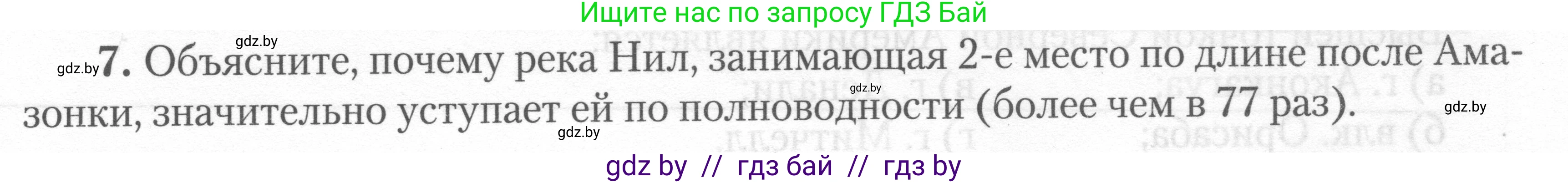 География, 7 класс тетрадь для практических и самостоятельных работ, авторы: Метельский Юрий Михайлович, Чайковская Людмила Ивановна, издательство Сэр-Вит, Минск, 2023, бирюзового цвета, страница 15, номер 7, Условие