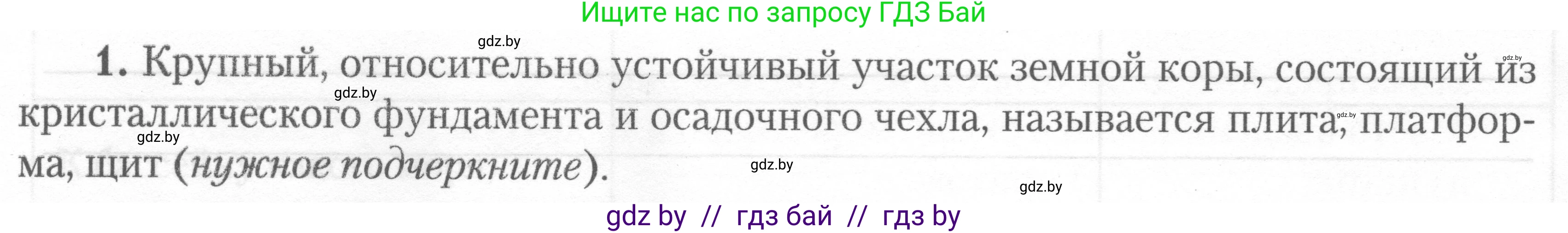 География, 7 класс тетрадь для практических и самостоятельных работ, авторы: Метельский Юрий Михайлович, Чайковская Людмила Ивановна, издательство Сэр-Вит, Минск, 2023, бирюзового цвета, страница 16, номер 1, Условие