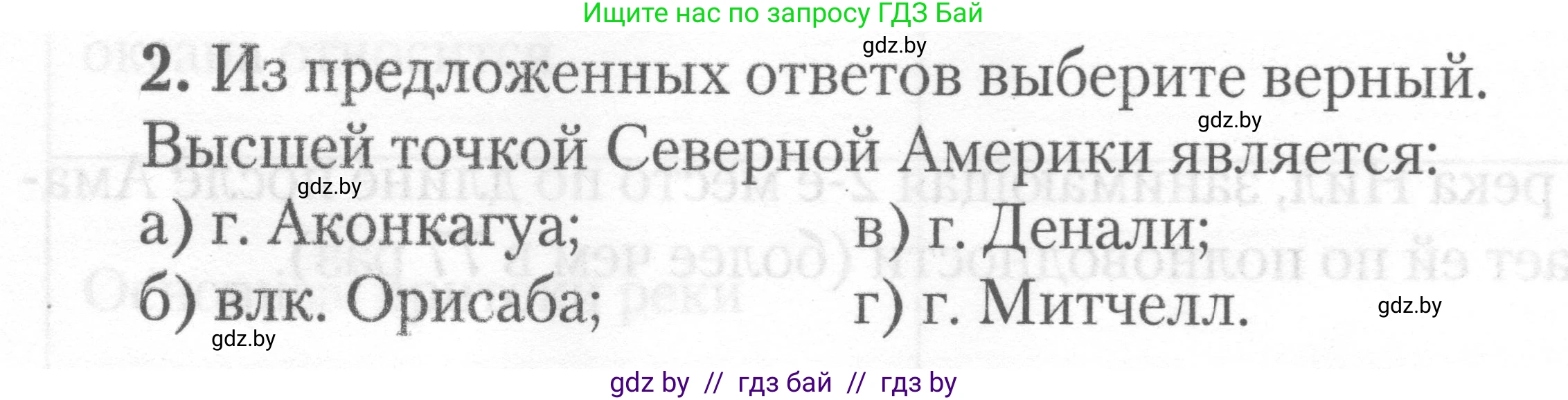География, 7 класс тетрадь для практических и самостоятельных работ, авторы: Метельский Юрий Михайлович, Чайковская Людмила Ивановна, издательство Сэр-Вит, Минск, 2023, бирюзового цвета, страница 16, номер 2, Условие