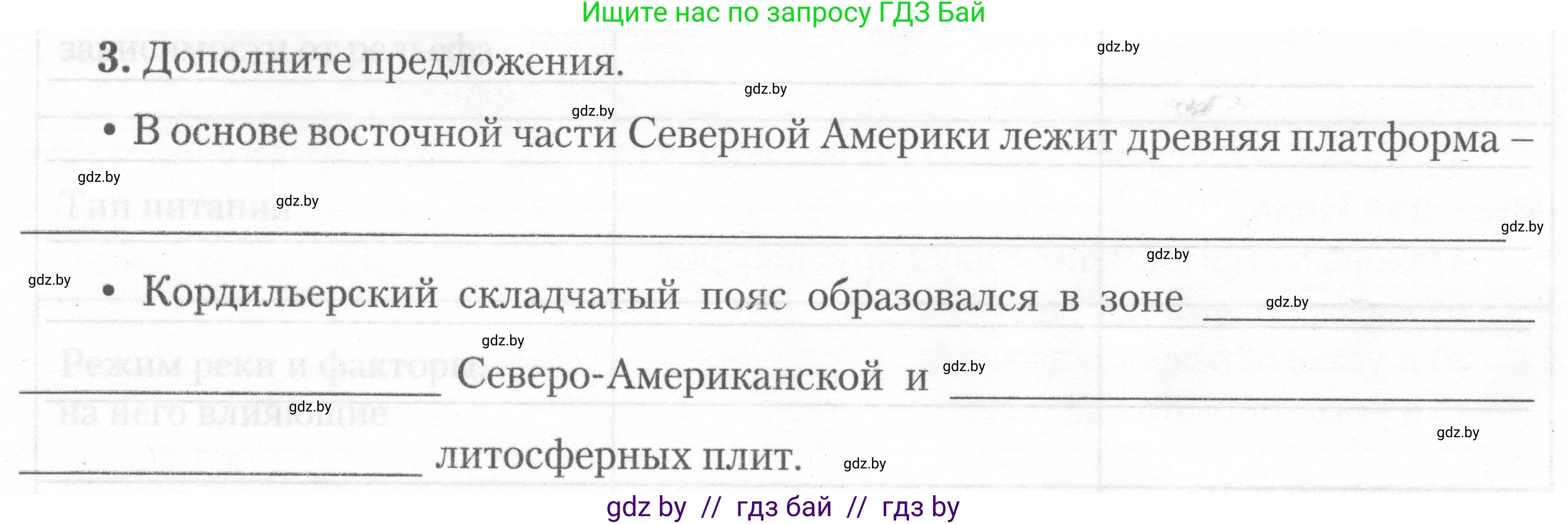География, 7 класс тетрадь для практических и самостоятельных работ, авторы: Метельский Юрий Михайлович, Чайковская Людмила Ивановна, издательство Сэр-Вит, Минск, 2023, бирюзового цвета, страница 16, номер 3, Условие