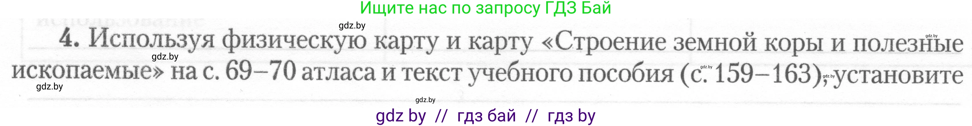 География, 7 класс тетрадь для практических и самостоятельных работ, авторы: Метельский Юрий Михайлович, Чайковская Людмила Ивановна, издательство Сэр-Вит, Минск, 2023, бирюзового цвета, страница 16, номер 4, Условие