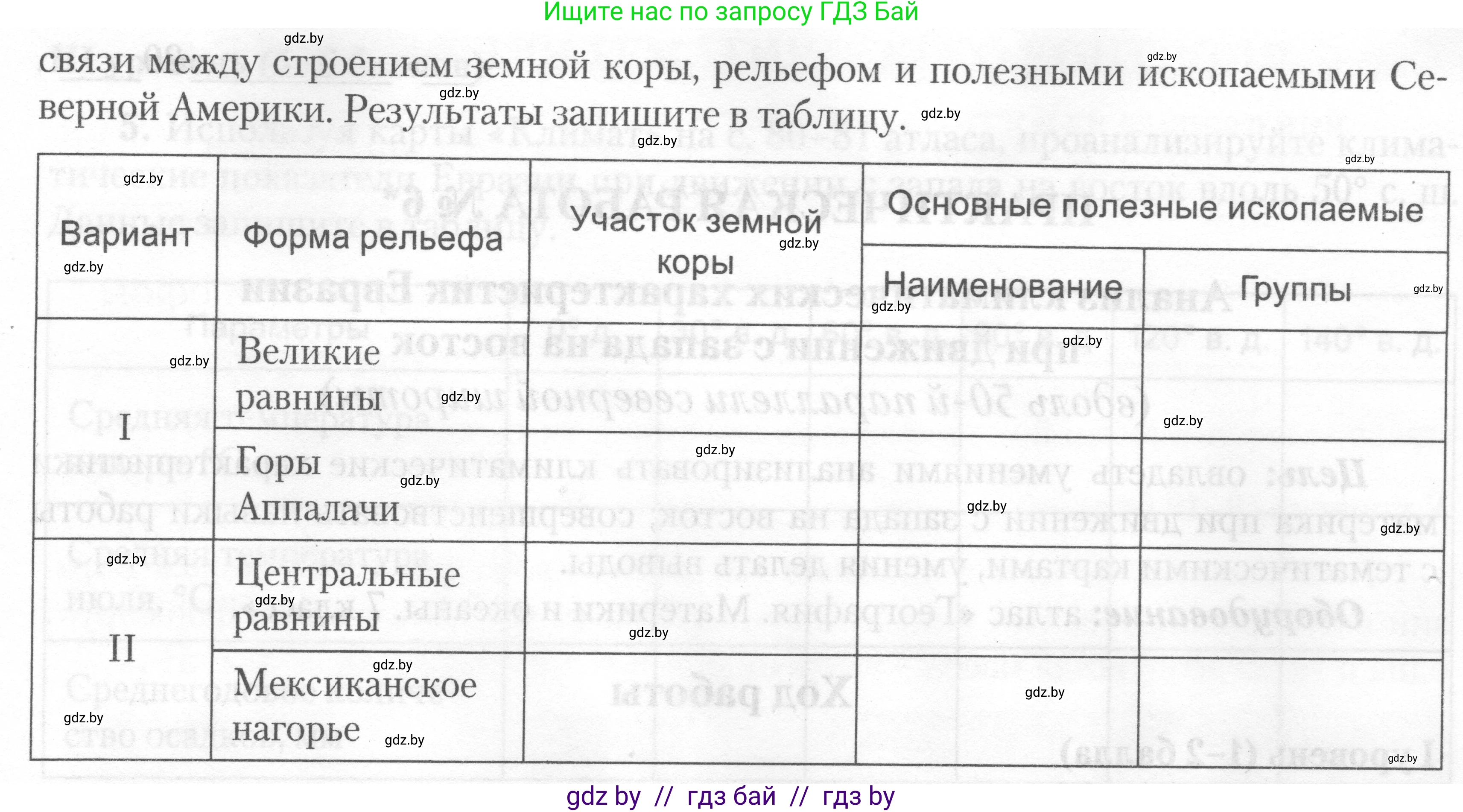 География, 7 класс тетрадь для практических и самостоятельных работ, авторы: Метельский Юрий Михайлович, Чайковская Людмила Ивановна, издательство Сэр-Вит, Минск, 2023, бирюзового цвета, страница 16, номер 4, Условие (продолжение 2)