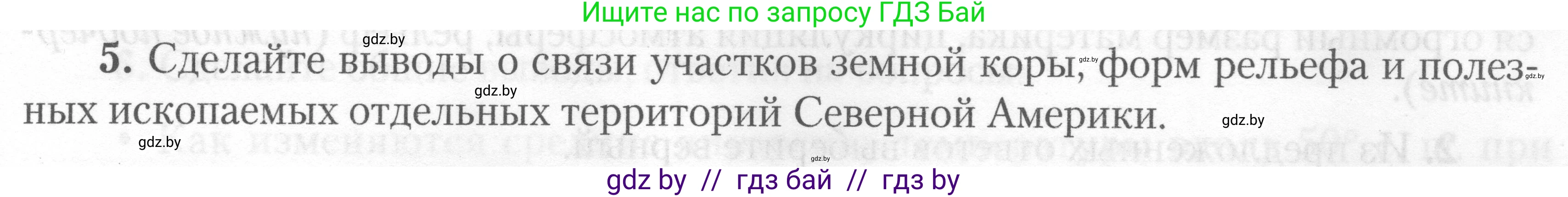 География, 7 класс тетрадь для практических и самостоятельных работ, авторы: Метельский Юрий Михайлович, Чайковская Людмила Ивановна, издательство Сэр-Вит, Минск, 2023, бирюзового цвета, страница 17, номер 5, Условие