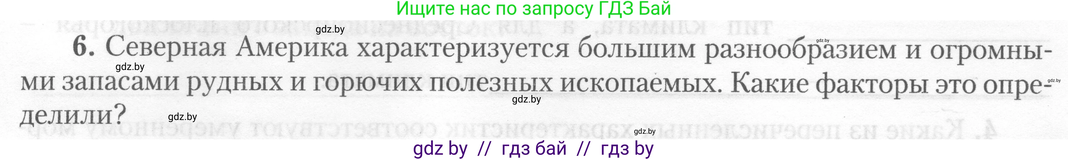 География, 7 класс тетрадь для практических и самостоятельных работ, авторы: Метельский Юрий Михайлович, Чайковская Людмила Ивановна, издательство Сэр-Вит, Минск, 2023, бирюзового цвета, страница 17, номер 6, Условие