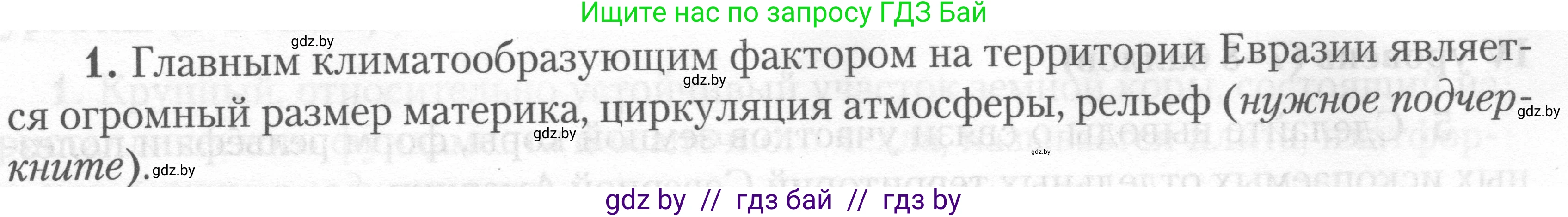 География, 7 класс тетрадь для практических и самостоятельных работ, авторы: Метельский Юрий Михайлович, Чайковская Людмила Ивановна, издательство Сэр-Вит, Минск, 2023, бирюзового цвета, страница 18, номер 1, Условие