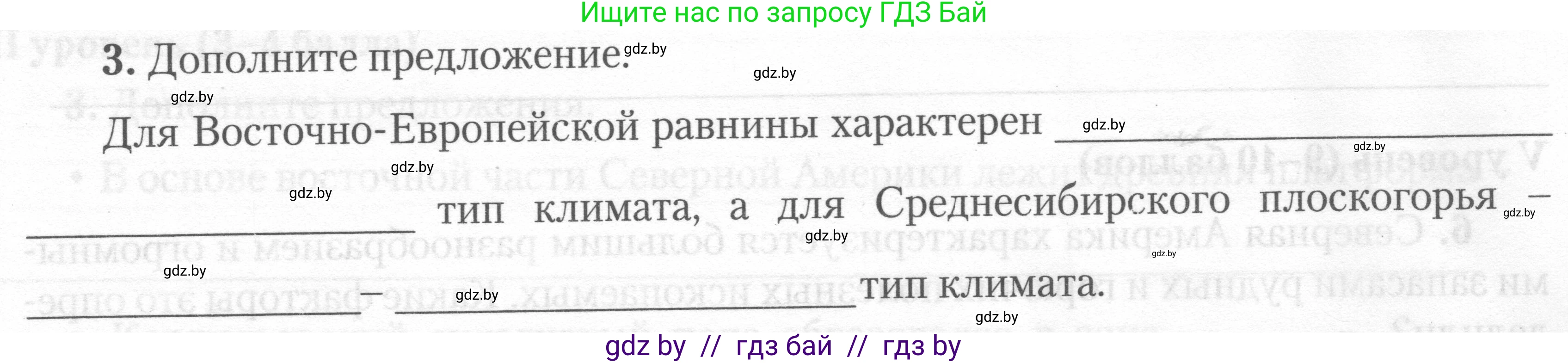 География, 7 класс тетрадь для практических и самостоятельных работ, авторы: Метельский Юрий Михайлович, Чайковская Людмила Ивановна, издательство Сэр-Вит, Минск, 2023, бирюзового цвета, страница 18, номер 3, Условие